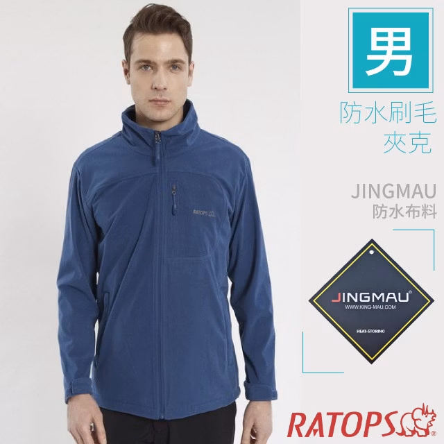 【瑞多仕 RATOPS】男 防水刷毛夾克 .保暖外套.風衣/防水透濕防風.耐磨耐用/ RAS831 暮藍色✿30E010